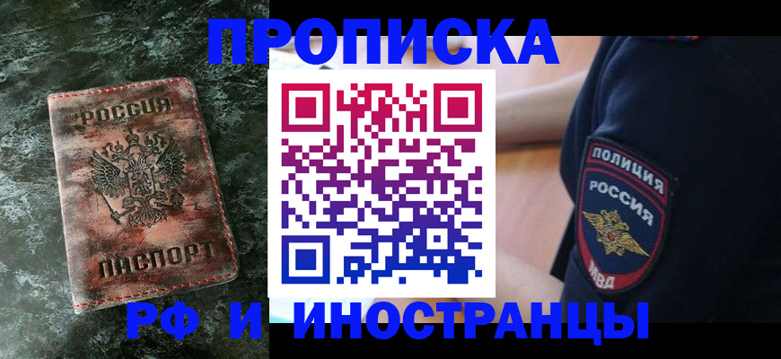 прописка для работы в Карабулаке